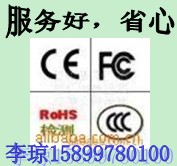 包拿证，荧光灯用交流电子镇流器3C认证CCC认证CE认证15899780100李琼