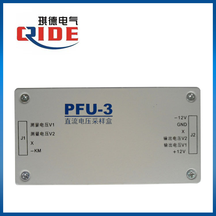 直流电压采样盒PFU-3