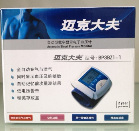 迈克大夫BP3BZ1-1智能手腕血压计电子血压计