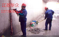 堵漏工程---毕节市地下室堵漏公司（江苏华众）