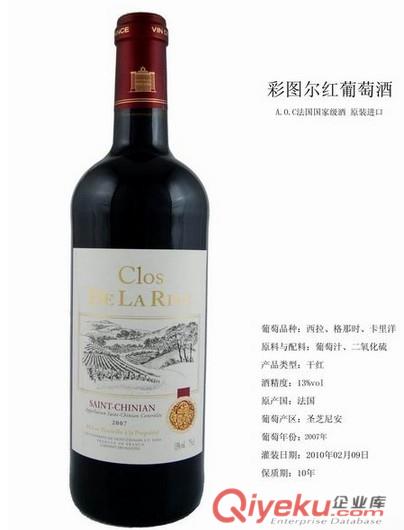 彩图尔干红葡萄酒 畅销推荐 批发价代理