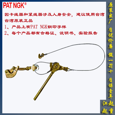 台湾PATNGK铝合金卡线器紧线器|P-2000棘轮紧线器价格