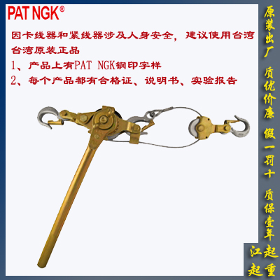 台湾PATNGK铝合金卡线器紧线器|P-2000棘轮紧线器价格