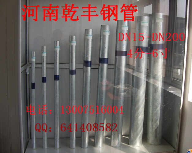镀锌管规格全,镀锌管价格低130-0751-6004
