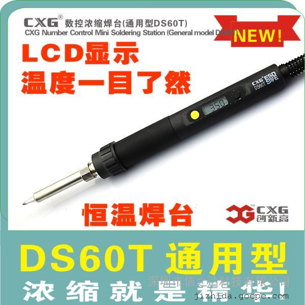 通化CXG DS60T ESD数控浓缩焊台厂家直销