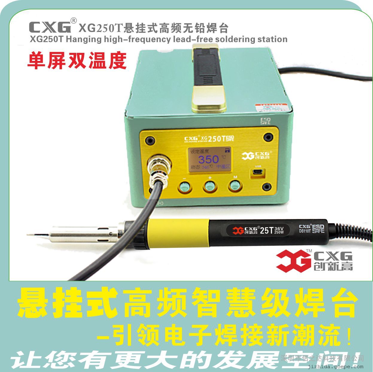 锦州CXG XG250T ESD悬挂高频无铅焊台公司