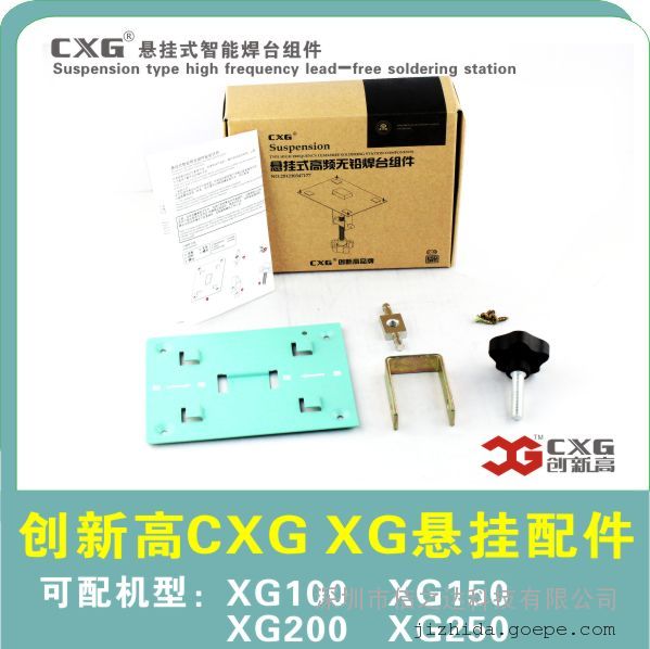 白山CXG XG 悬挂式焊台固定支架厂家价格