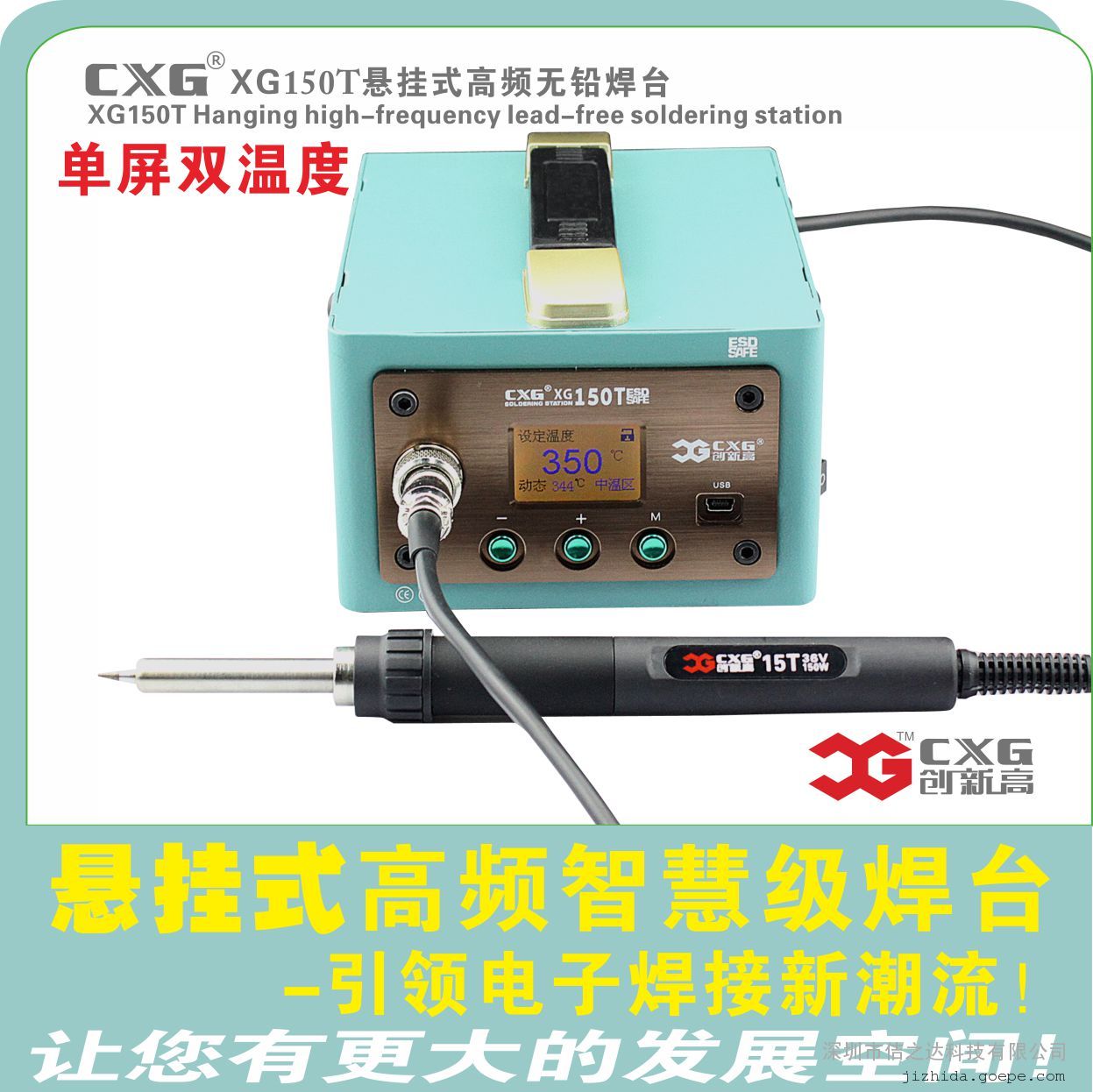 淮北CXG XG150T ESD悬挂高频无铅焊台生产商