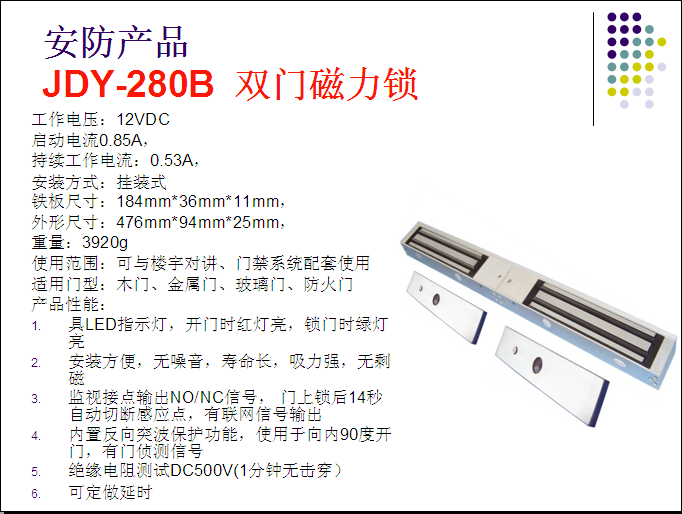 JDY-280B双门磁力锁