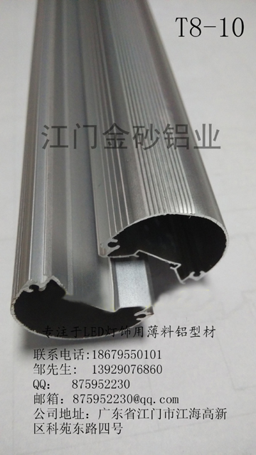 铝型材厂家,T8-10