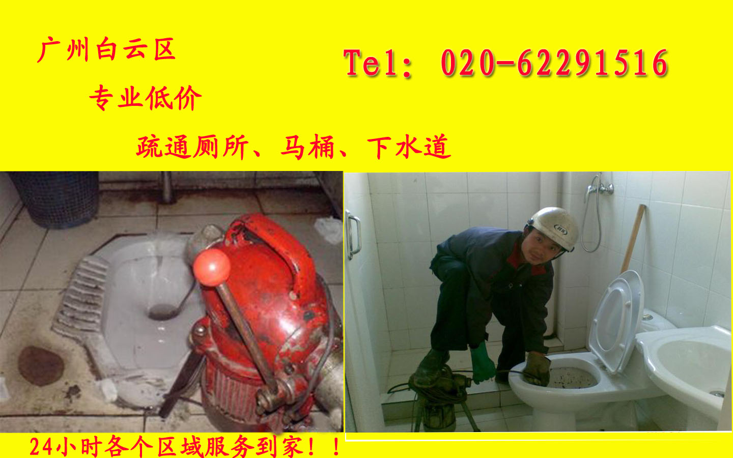供应广州白云人和专业清理化粪池、疏通厕所、疏通马桶、疏通下水道 服务好！